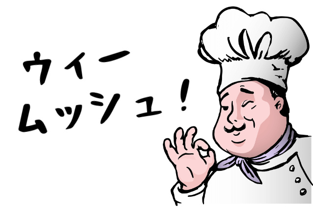 「ウィームッシュ！！」という人