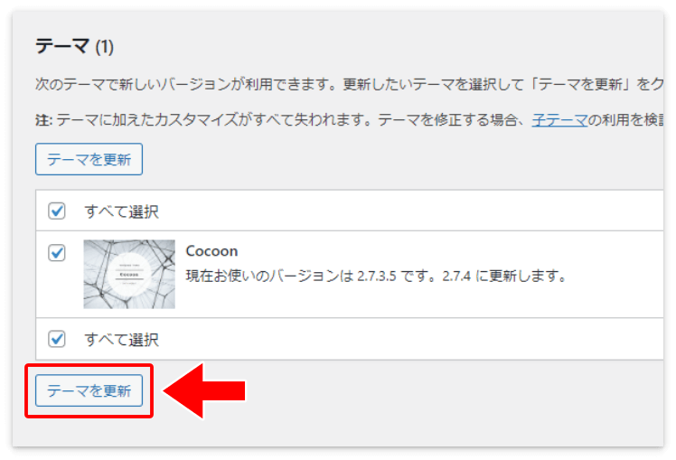 Cocoonを最新状態に更新