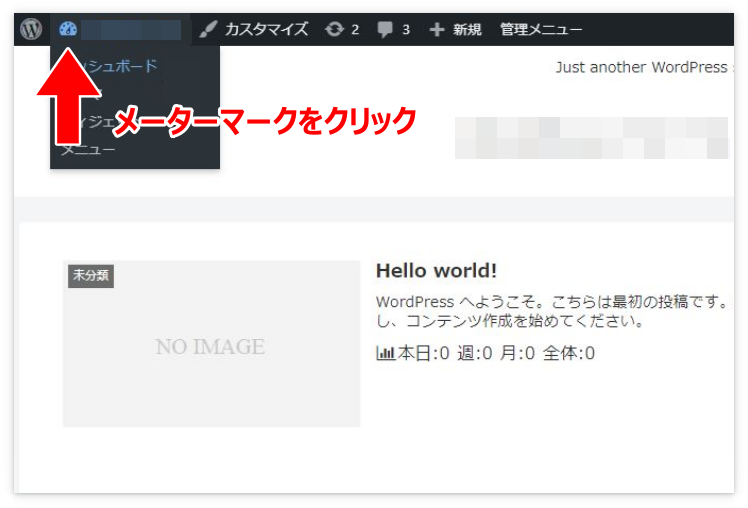 メーターマークを押してWordPressの管理画面へ戻る