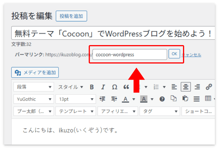 WordPressのスラッグを入力する欄①