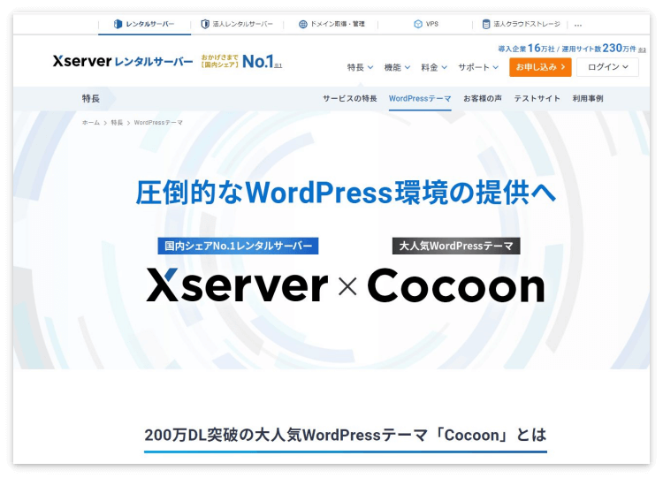 Cocoonとエックスサーバーが業務提携