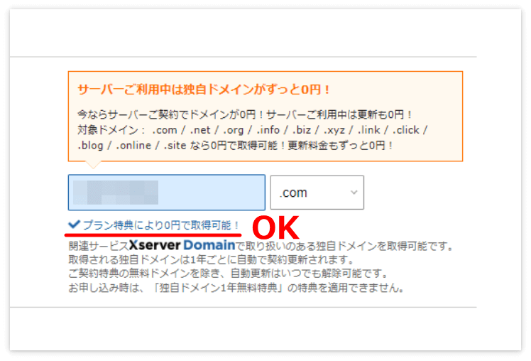 「ドメイン取得可能」のメッセージ