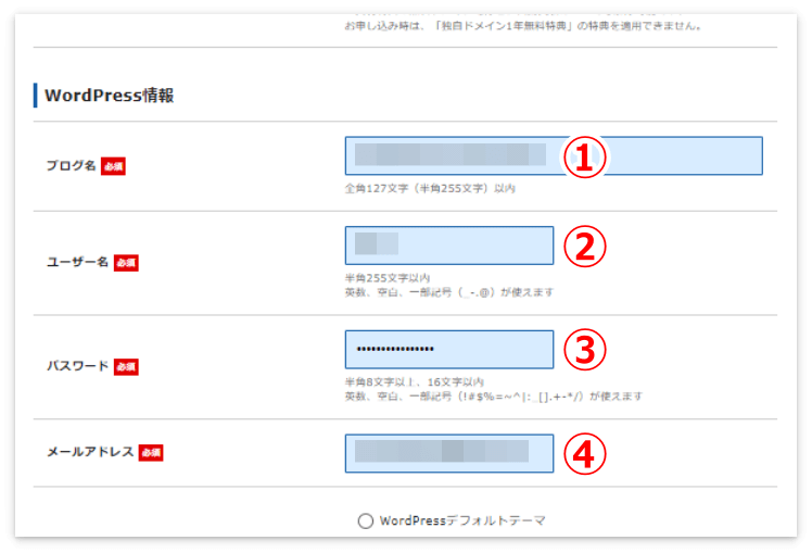 WordPress情報の入力