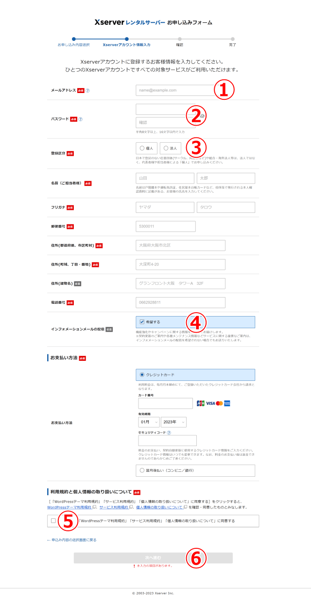 エックスサーバー お客様情報