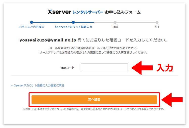 エックスサーバーの認証コードを入力して「次へ進む」を押す