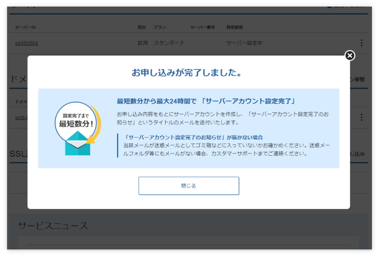 エックスサーバー申し込み完了の画面