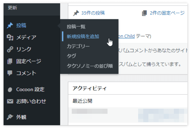 「投稿」→「投稿を新規追加」をクリック