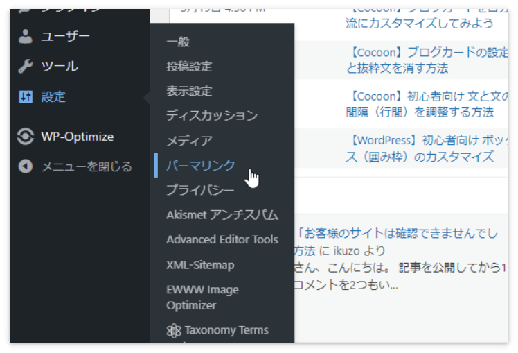 管理画面の「設定」→「パーマリンク」をクリック